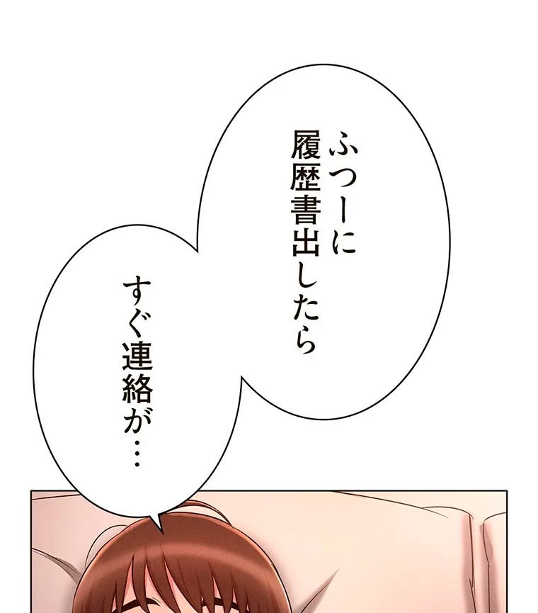 やり直し新卒は今度こそキミを救いたい!? - Page 9